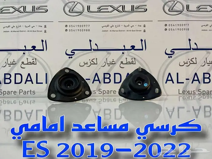 جسر صدام لكزس امامي اصلي LEXUS ES 2019-2024 24