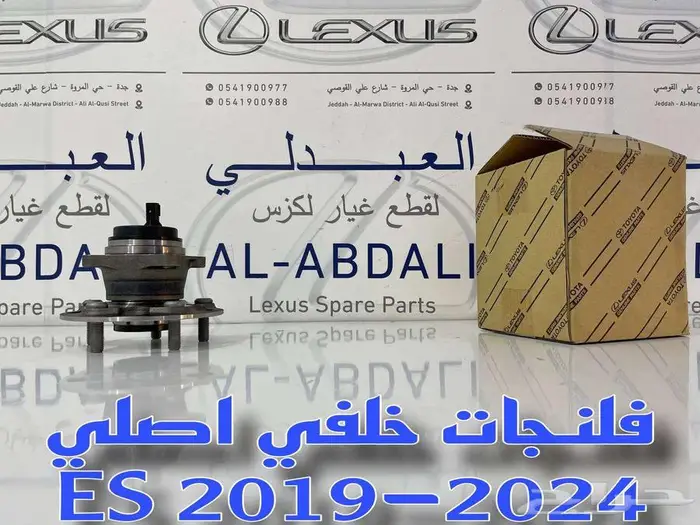 جسر صدام لكزس امامي اصلي LEXUS ES 2019-2024 26