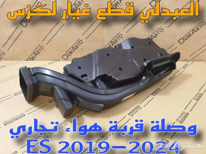 جسر صدام لكزس امامي اصلي LEXUS ES 2019-2024 14