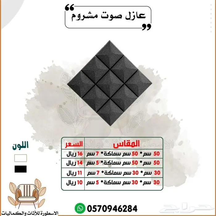 عازل صوت هرمي سماكة 7سانتي جملة 4