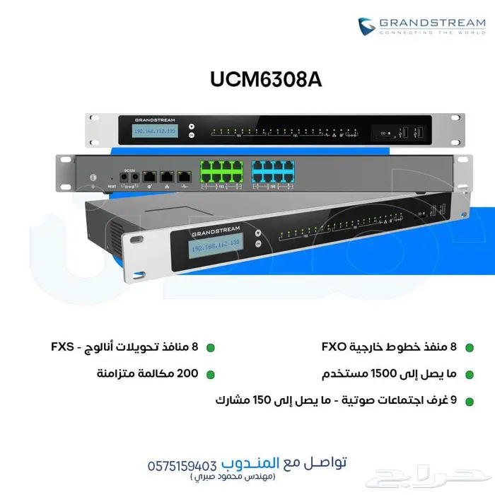سنترالات UCM جراندستريم الان في مدن 2