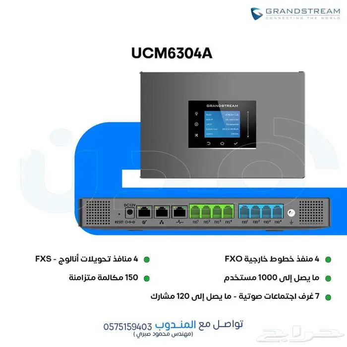 سنترالات UCM جراندستريم الان في مدن 1