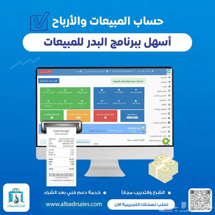 برنامج كاشير وادارة مبيعات ومخزون متكامل معتمد سهل الاستخدام 0