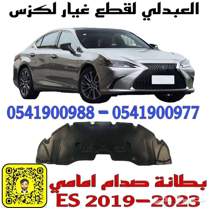 جسر صدام لكزس امامي اصلي LEXUS ES 2019-2024 5