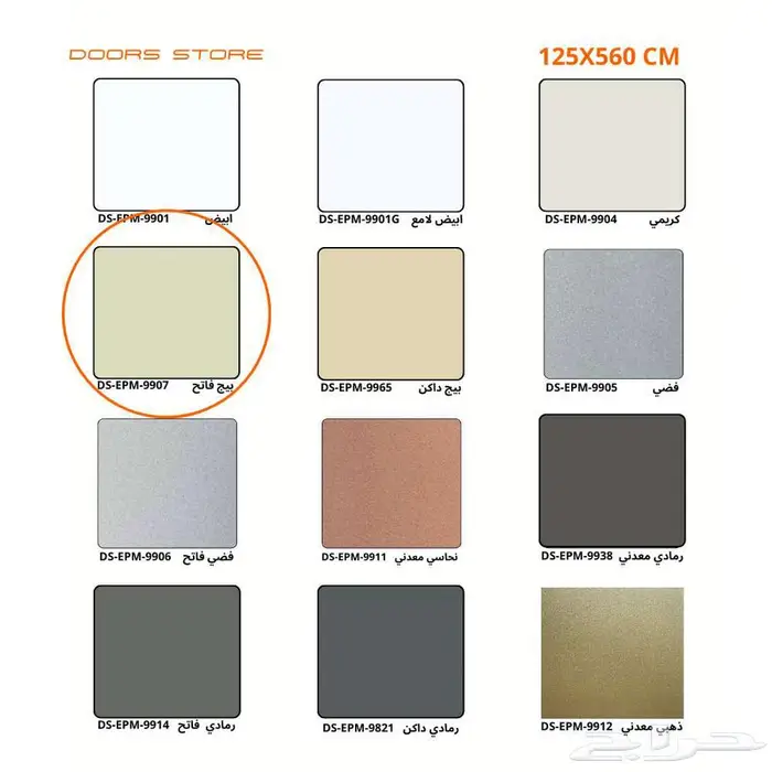 الواح الكلادينج البيج الفاتح DS-EPM-9907 مقاس 125X560 سم 3