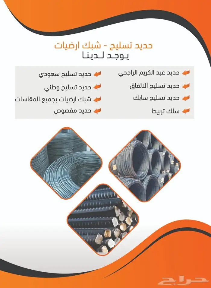 حديد تسليح 1