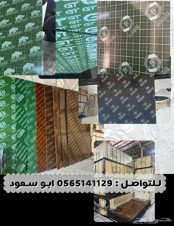 خشب بليوت جديد سعر رخيص 8