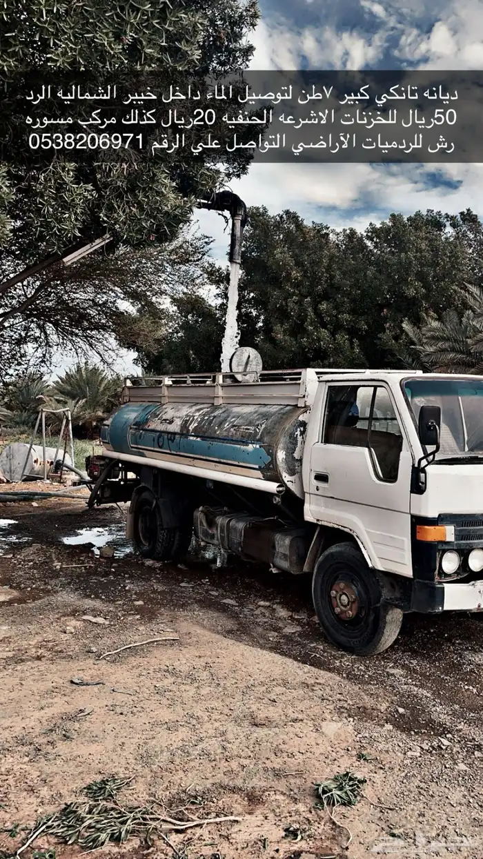وايت 7طن لتوصيل الماء داخل خيبر الشماليه وخارجها 0