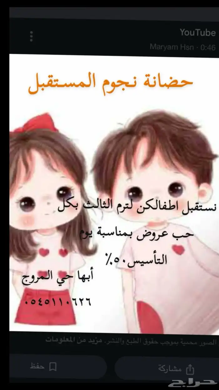 حضانة اطفال ابها 0