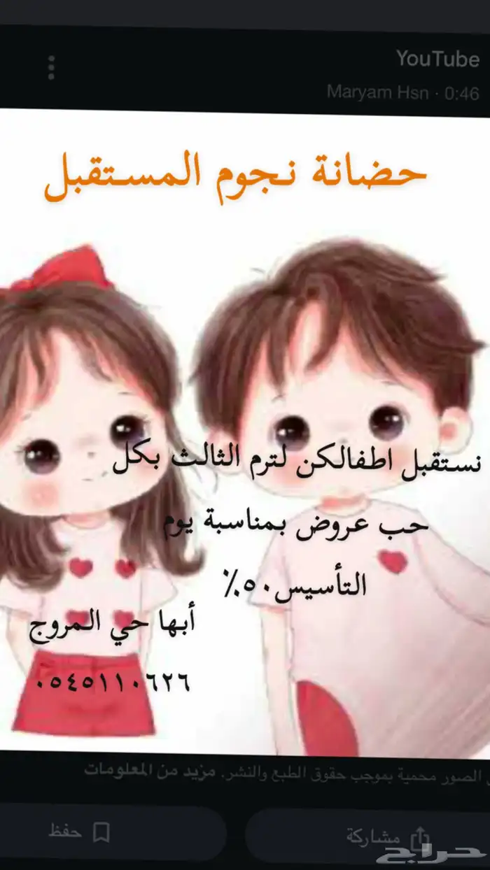 حضانة اطفال ابها 1