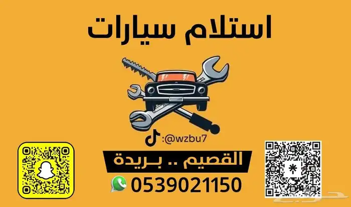 استلام سيارات صيانة اصلاح فحص كمبيوتر 8