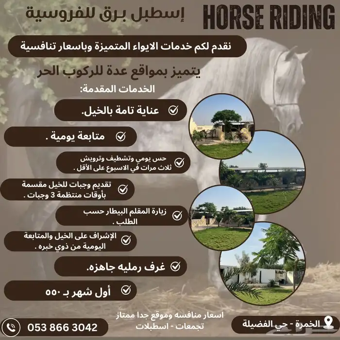 غرف اسطبل اللايجار 0