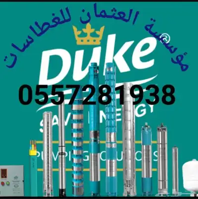 غطاسات ومضخات مياه ومراوح 3