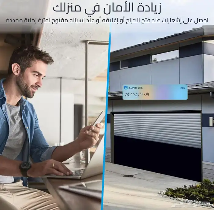 مفتاح الكراج الذكي من هاو - فتح الكراج بالجوال 9