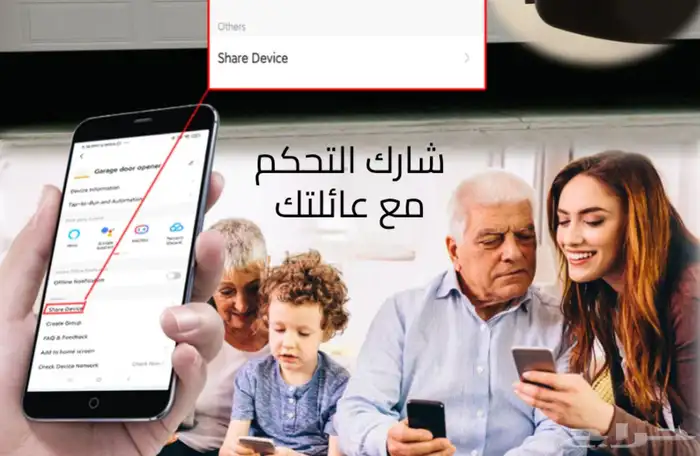 مفتاح الكراج الذكي من هاو - فتح الكراج بالجوال 8