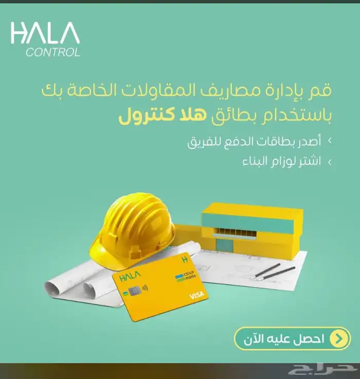 نقاط بيع هلا بوثيقة عمل حر او سجل تجاري 2