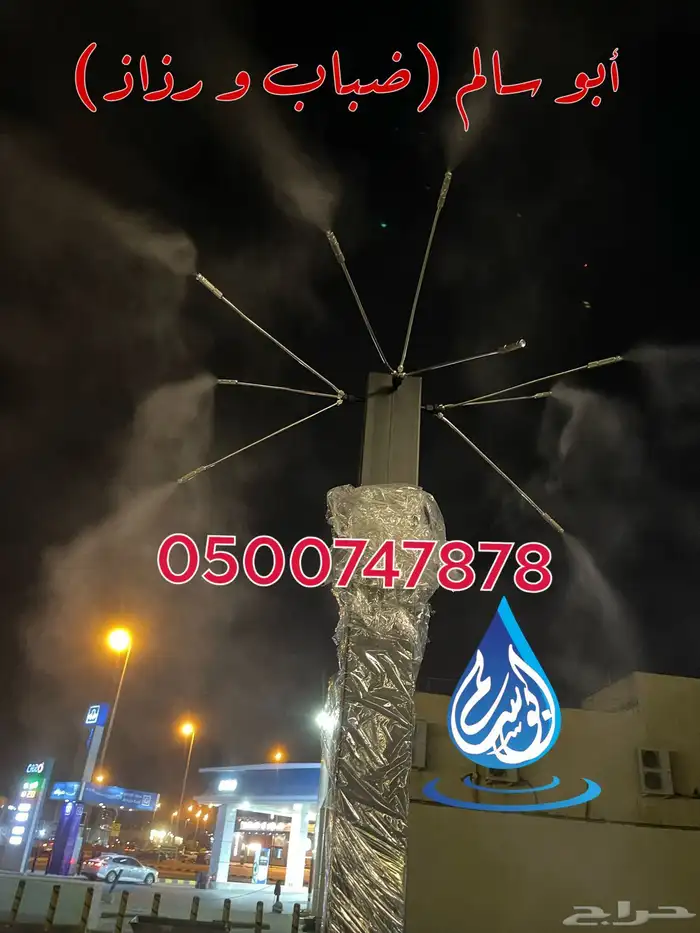 ضباب و رذاذ تبريد جلسات 3