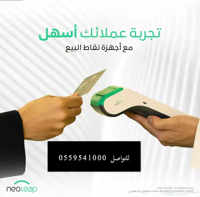 جهاز نقاط البيع ( عروض يوم التأسيس ) 1