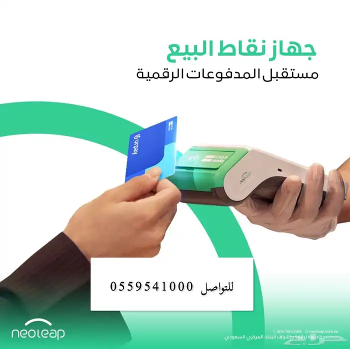 جهاز نقاط البيع ( عروض يوم التأسيس ) 2