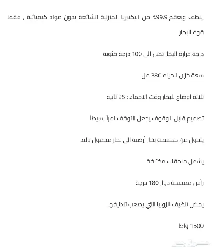 ممسحة بخار سراميك هوم اليك معروفه 3