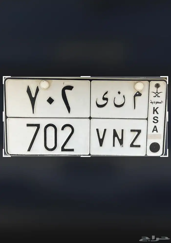 للبيع لوحه مميزه ( منى 702 ) 1