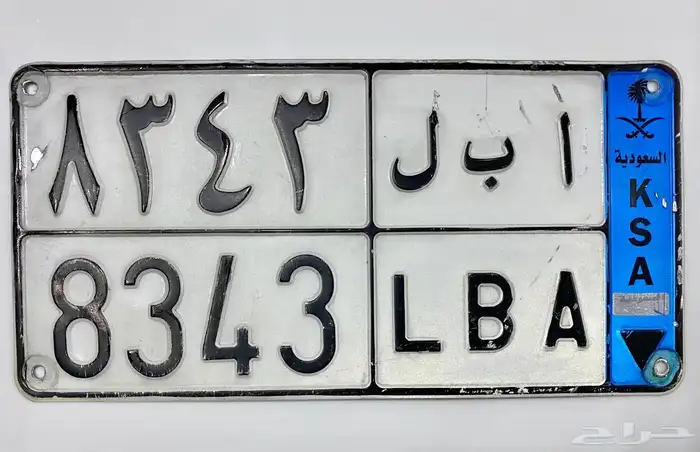 لوحة نقل خاص للبيع ( ا ب ل ) 0