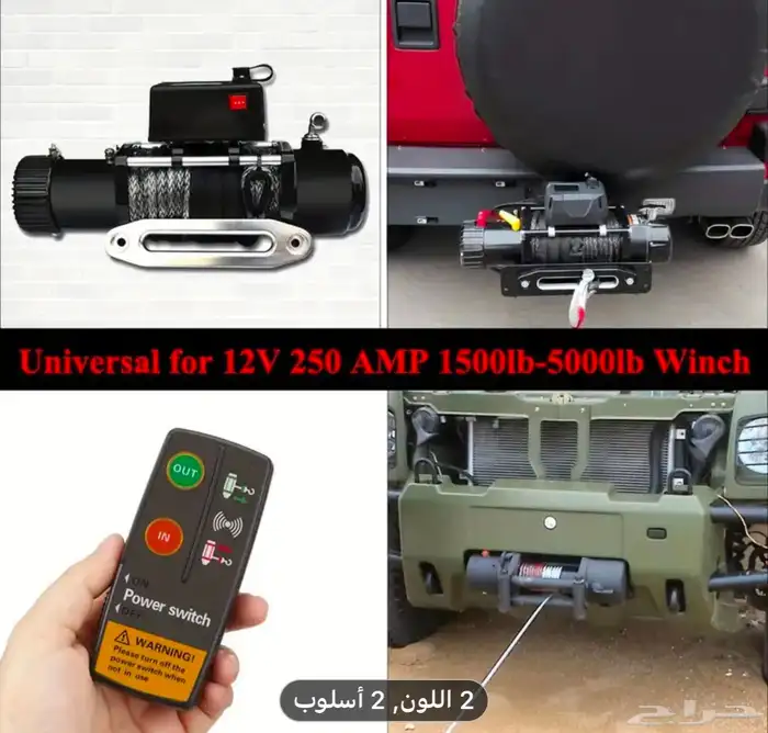 جهاز تحكم عن بعد للونش 1