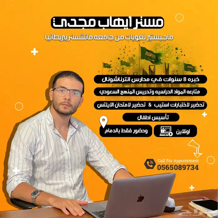 معلم لغه انجليزيه خبره 8 سنين بمدارس انترناشونال 0