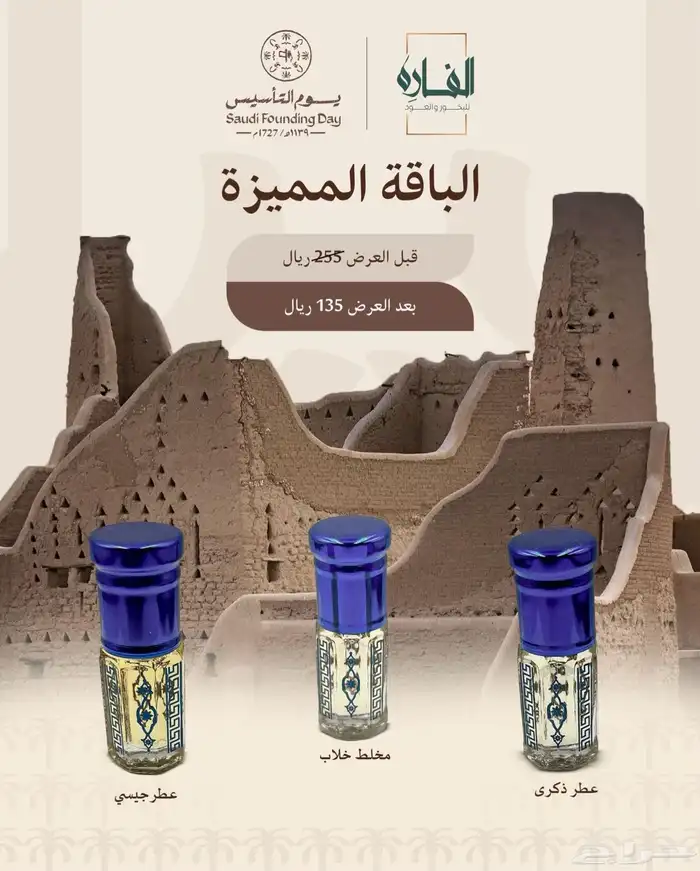 لا تفوت عروضنا بمناسبة يوم التأسيس 12
