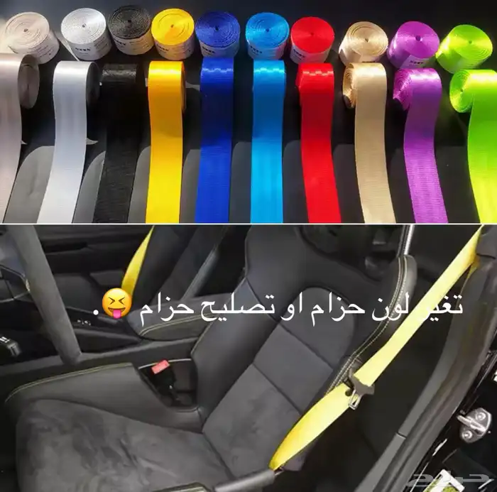 تصليح حزام وا تصليح اربقات 1