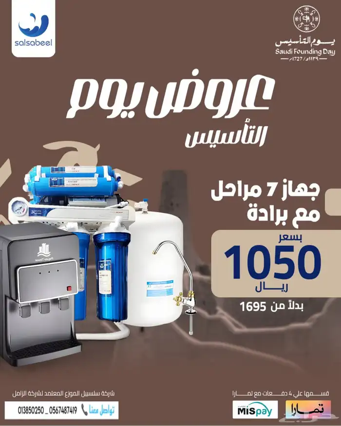 فلتر ماء عروض لا تفوتكم ع تمارا 1