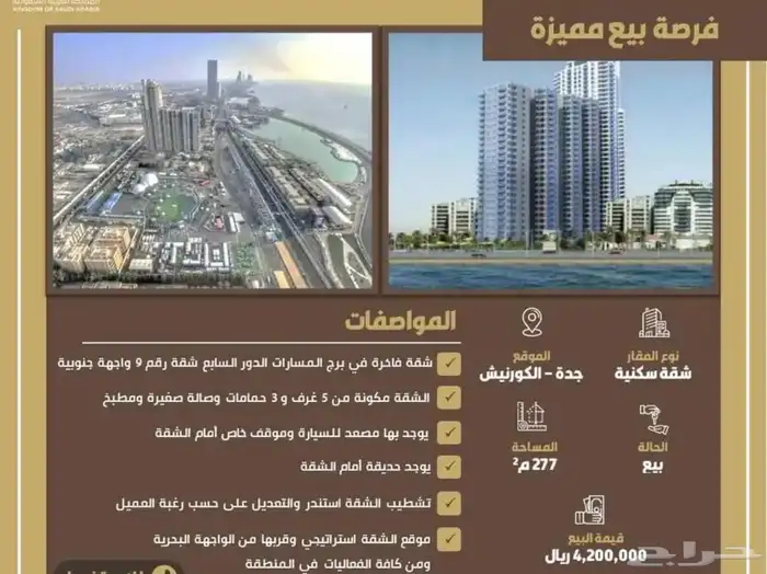 خذلك شقة مطلة ع البحر الاحمر جدة 15