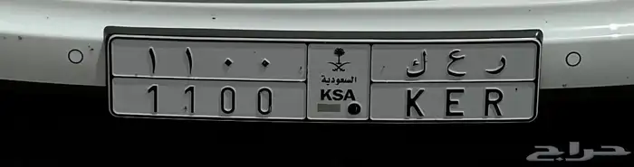 لوحة مميزه ر ع ك 1100 0