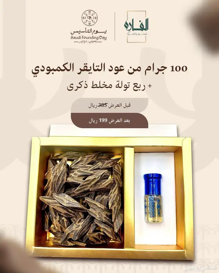 لا تفوت عروضنا بمناسبة يوم التأسيس 2