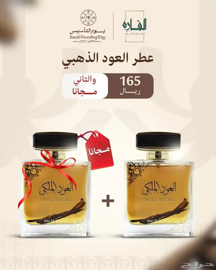 لا تفوت عروضنا بمناسبة يوم التأسيس 7