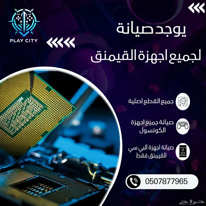 عمل صيانة لكل اجهزة الألعاب والبي سي القيمنق 0