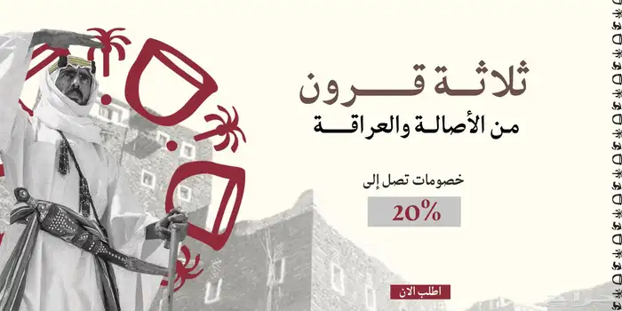 عرض يوم التأسيس 20  سبحات بكلايت 0