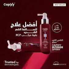 امبولات وبخاخ كابيكسي للصلع الوراثي ولتساقط الشعر 7