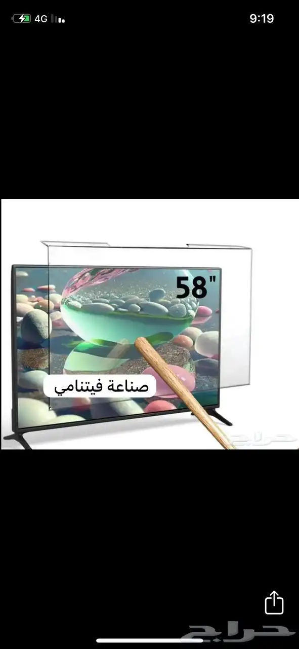 حماية شاشة تلفزيون خصم شهر 8-30 1