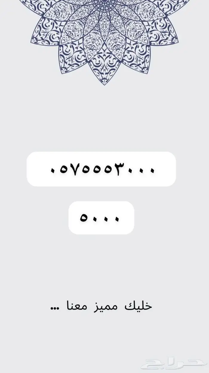 ارقام خماسيه مميزه لم تستخدم 13