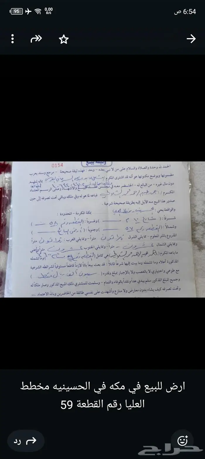 ارض للبيع في مكه المكرمه الحسينيه 0