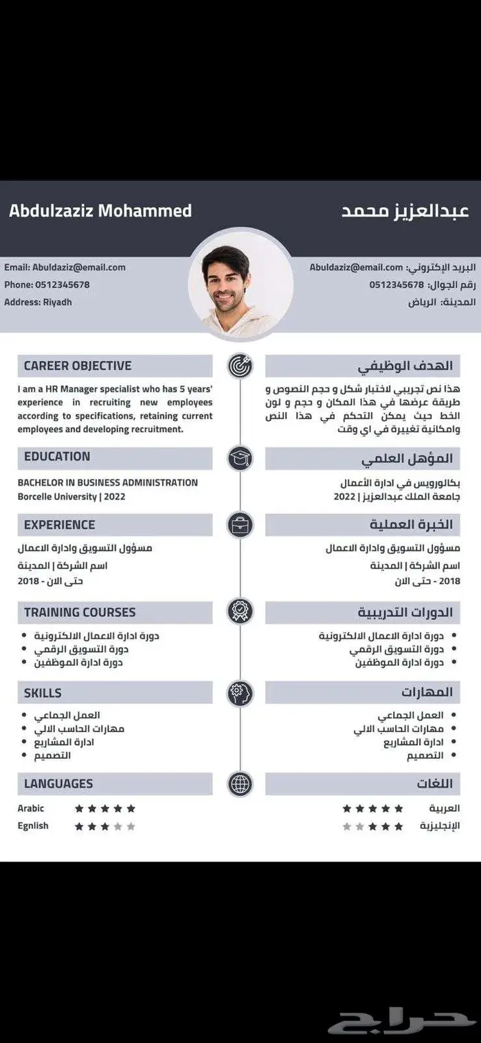 سيرة ذاتية مدمجة باللغتين العربية والانجليزية 1