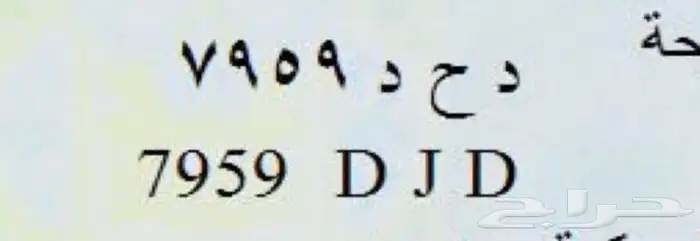 لوحه للبيع على السوم معليها مخالفات بالبحرين 0