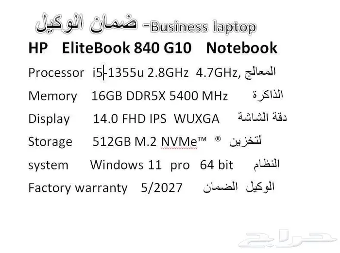 HP EliteBook 840 G10 i5 13gen 16GB 512GB جديد 0