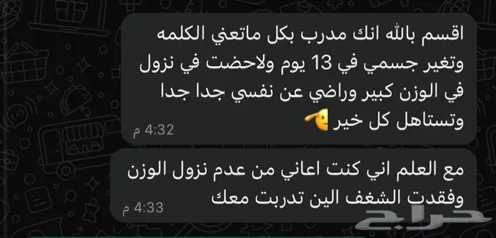 مدرب شخصي أونلاين 3