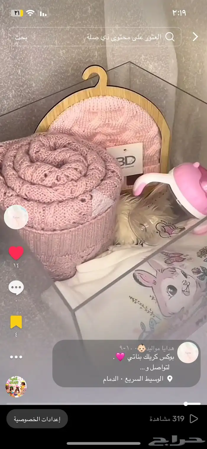 هدايا مواليد 37