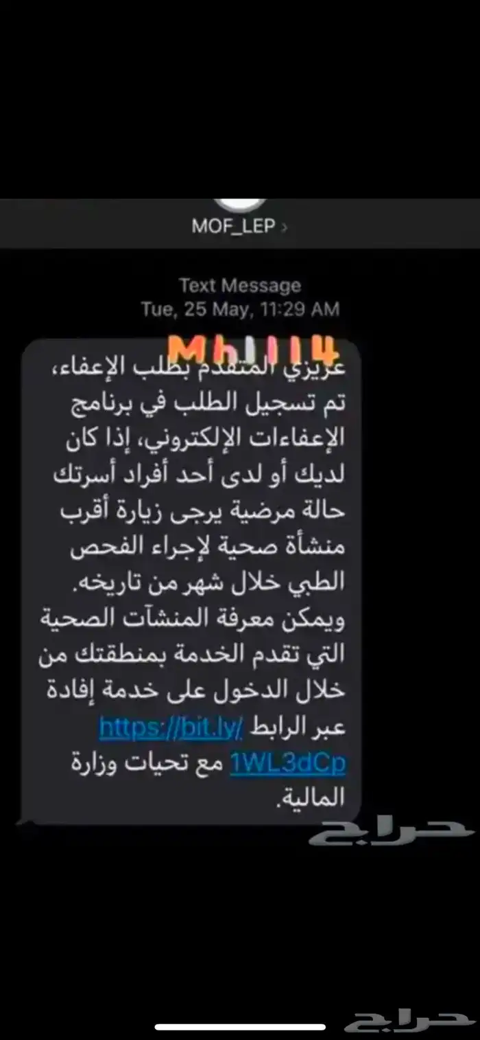 برقيات ومعاريض رفع طلب لكلية الضباط وارسالها 22