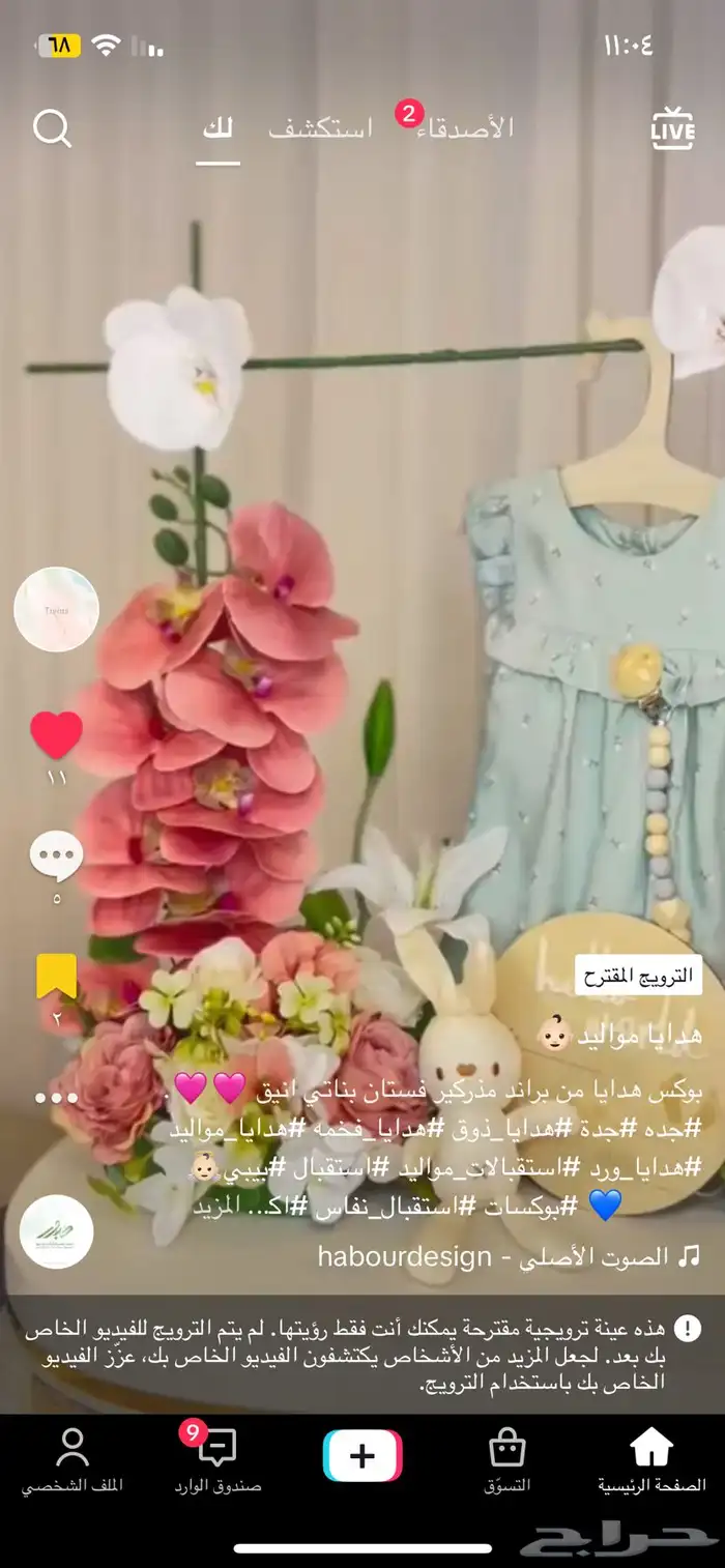 هدايا مواليد 26