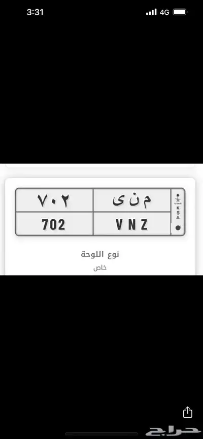 للبيع لوحه مميزه ( منى 702 ) 0