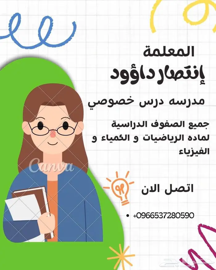 معلمه رياضيات 0